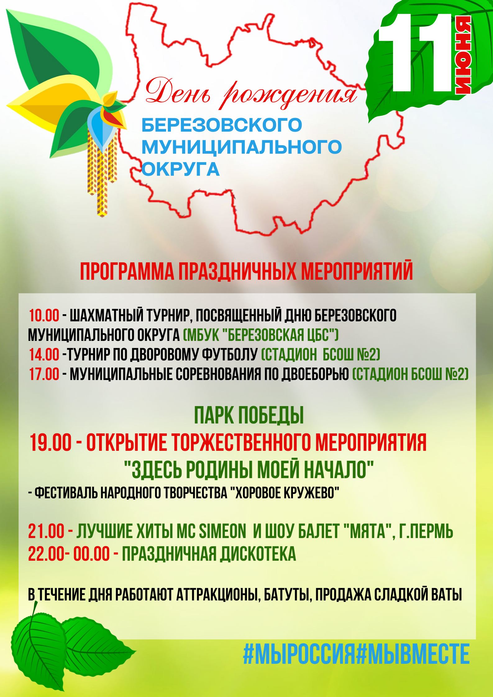 Березовский мбук. Афиша праздника. Сабантуй конкурсы. Что интересного в Гомеле