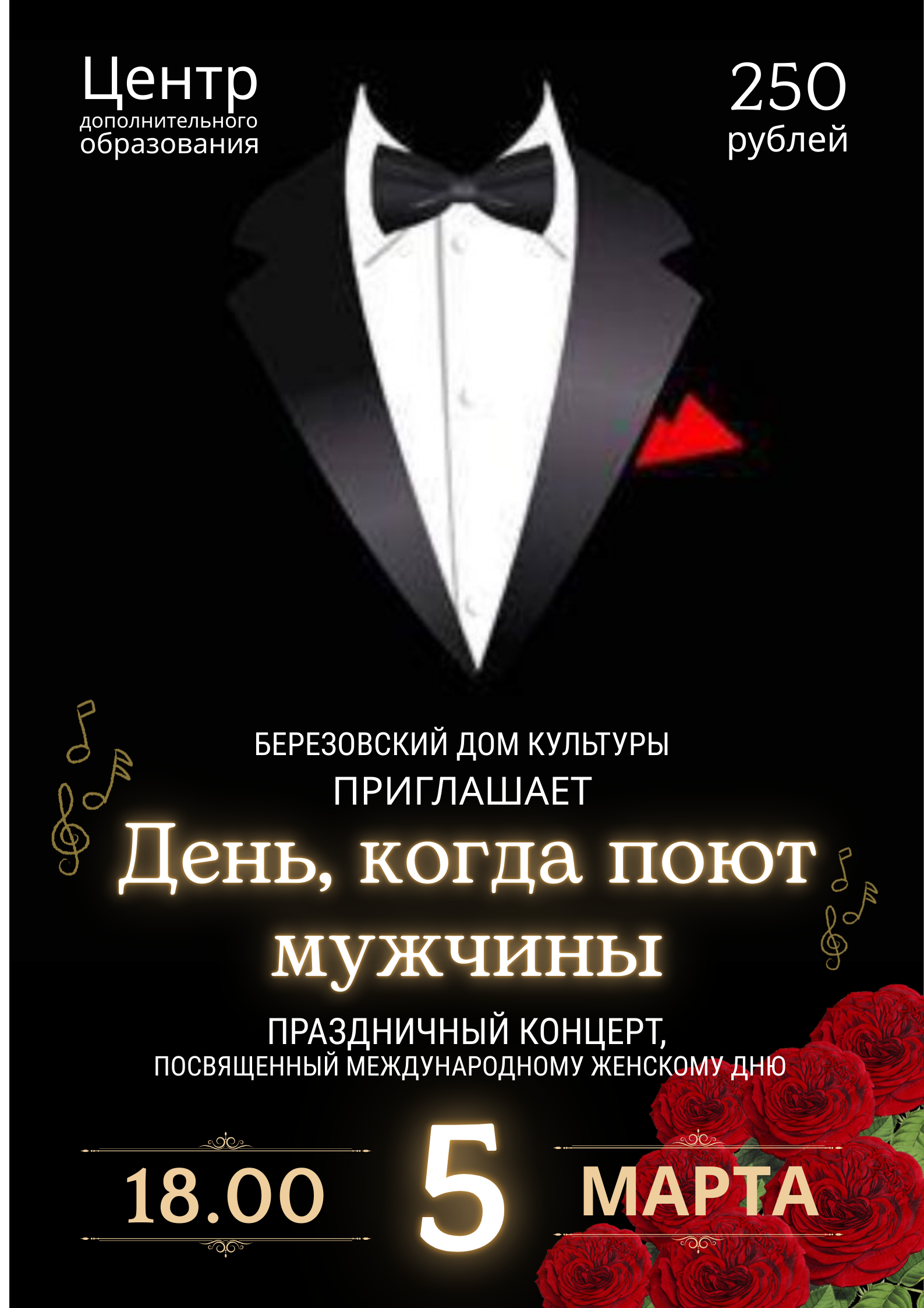 День, когда поют мужчины