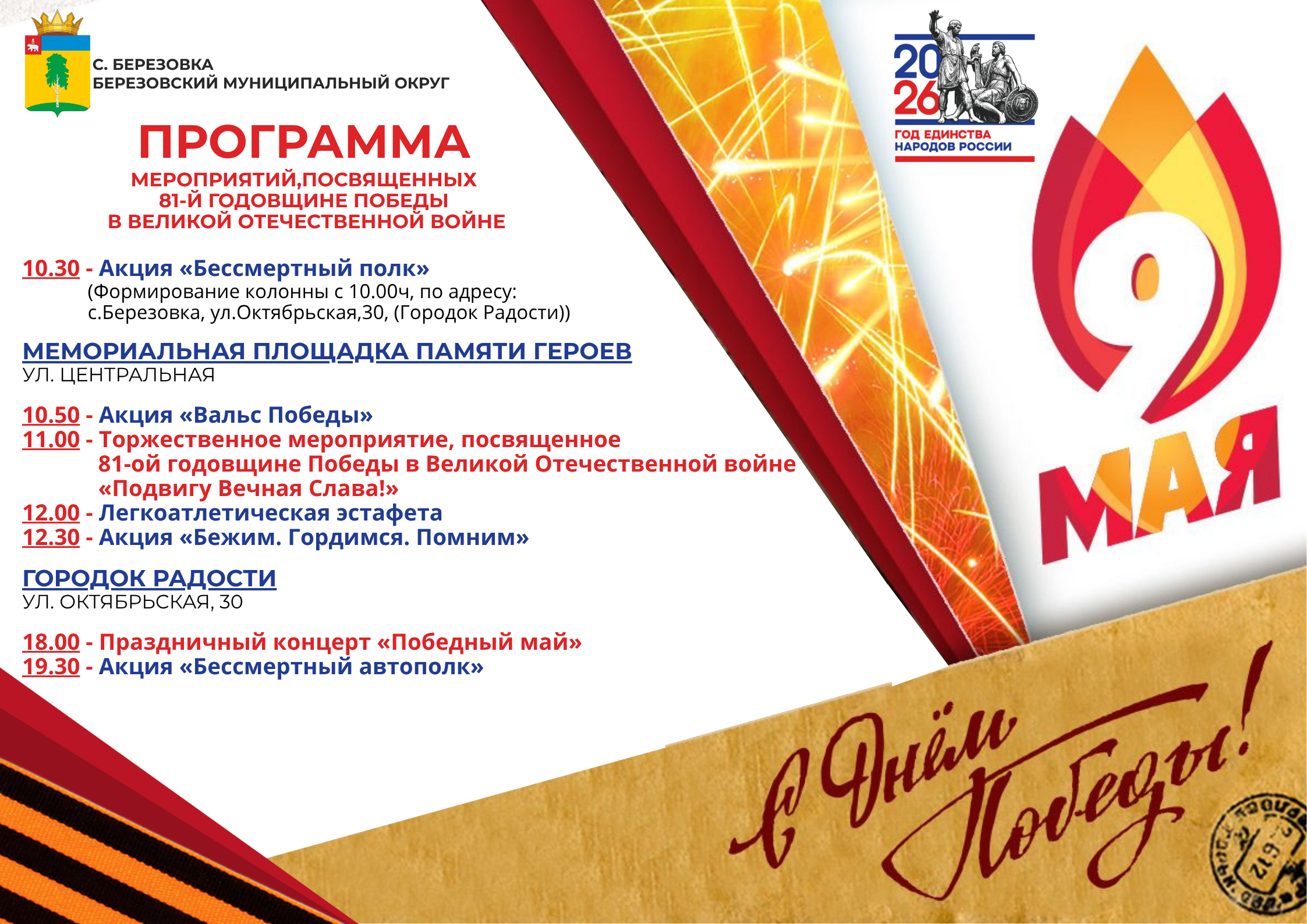 81 год со дня Великой Победы!