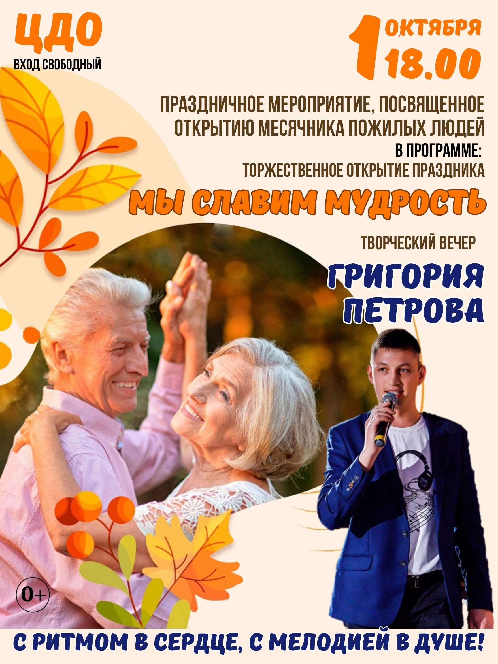 Мы славим мудрость