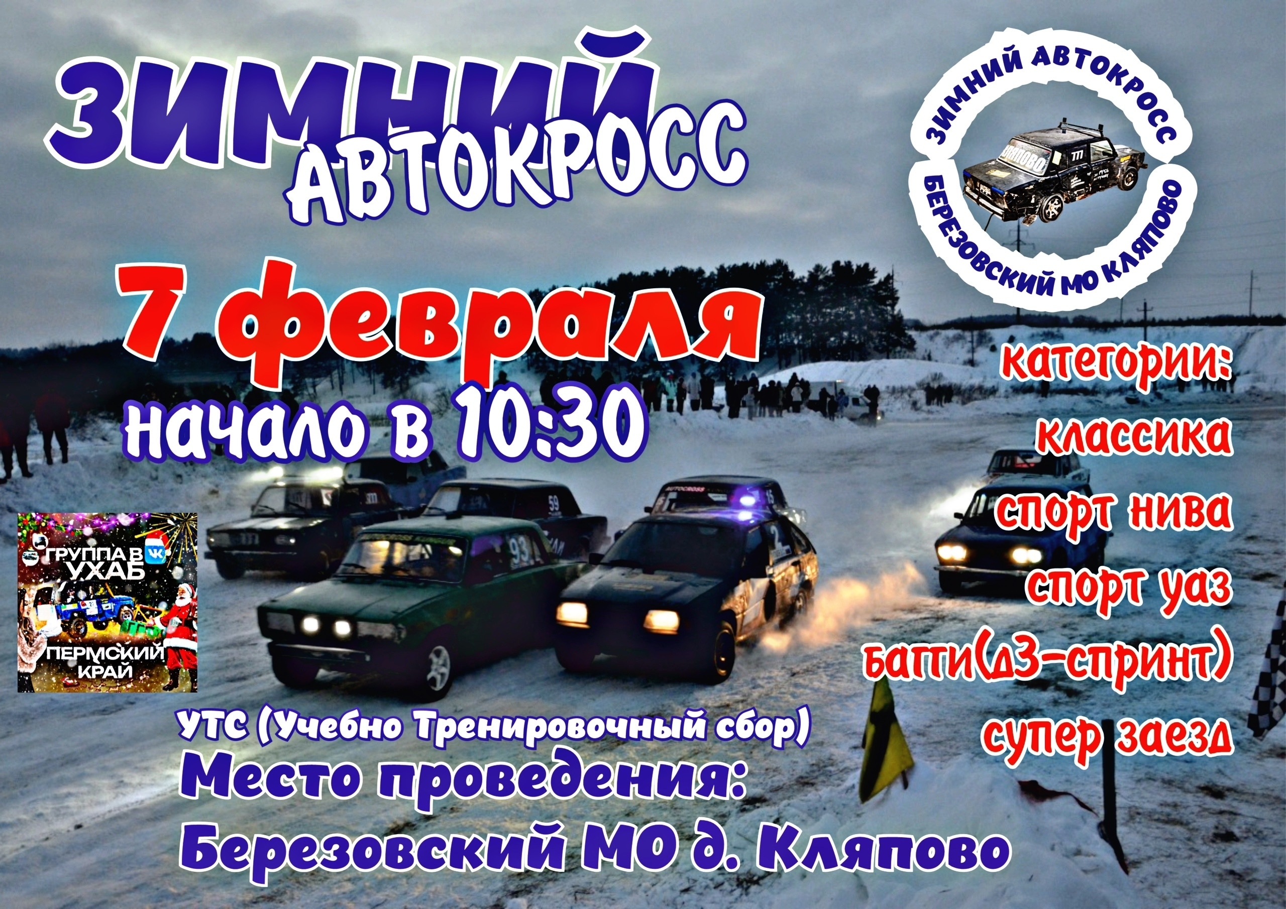 Учебно-тренировочный сбор 