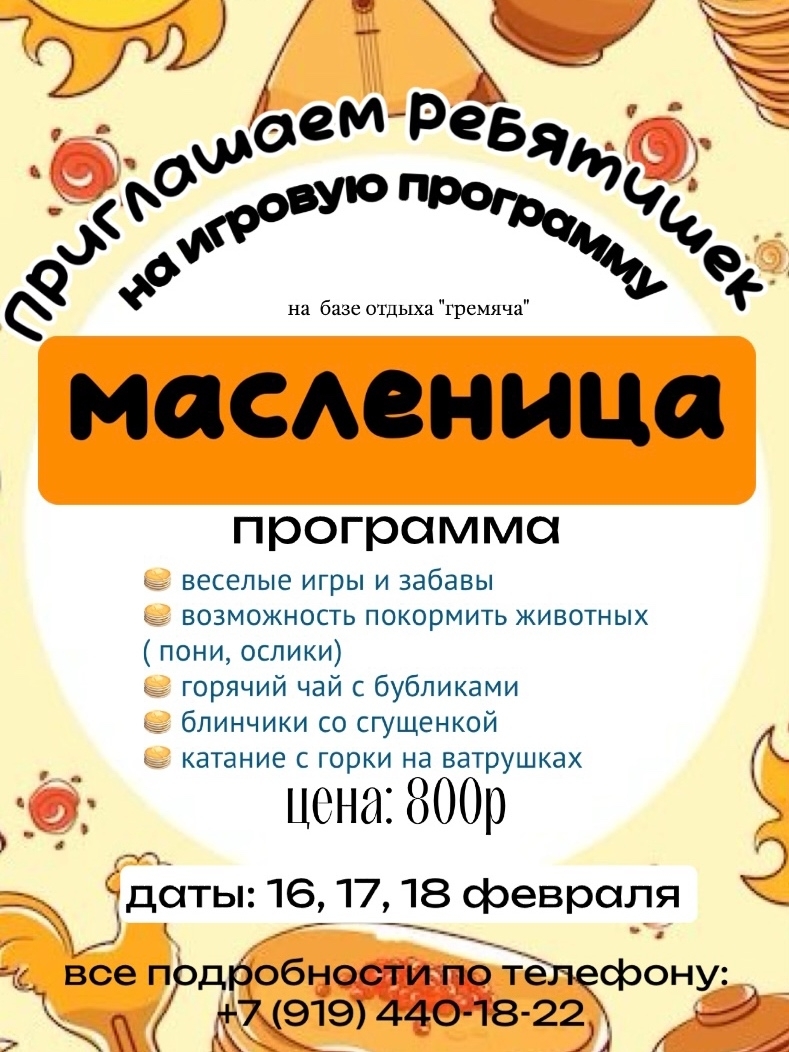 Игровая программа 