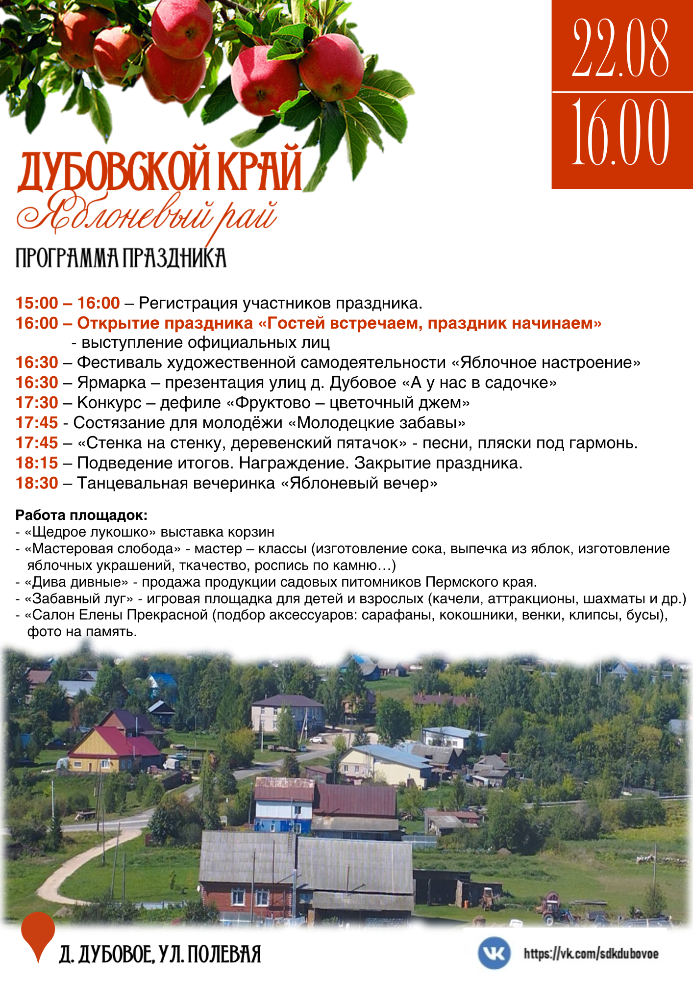 Дубовской край-яблоневый рай