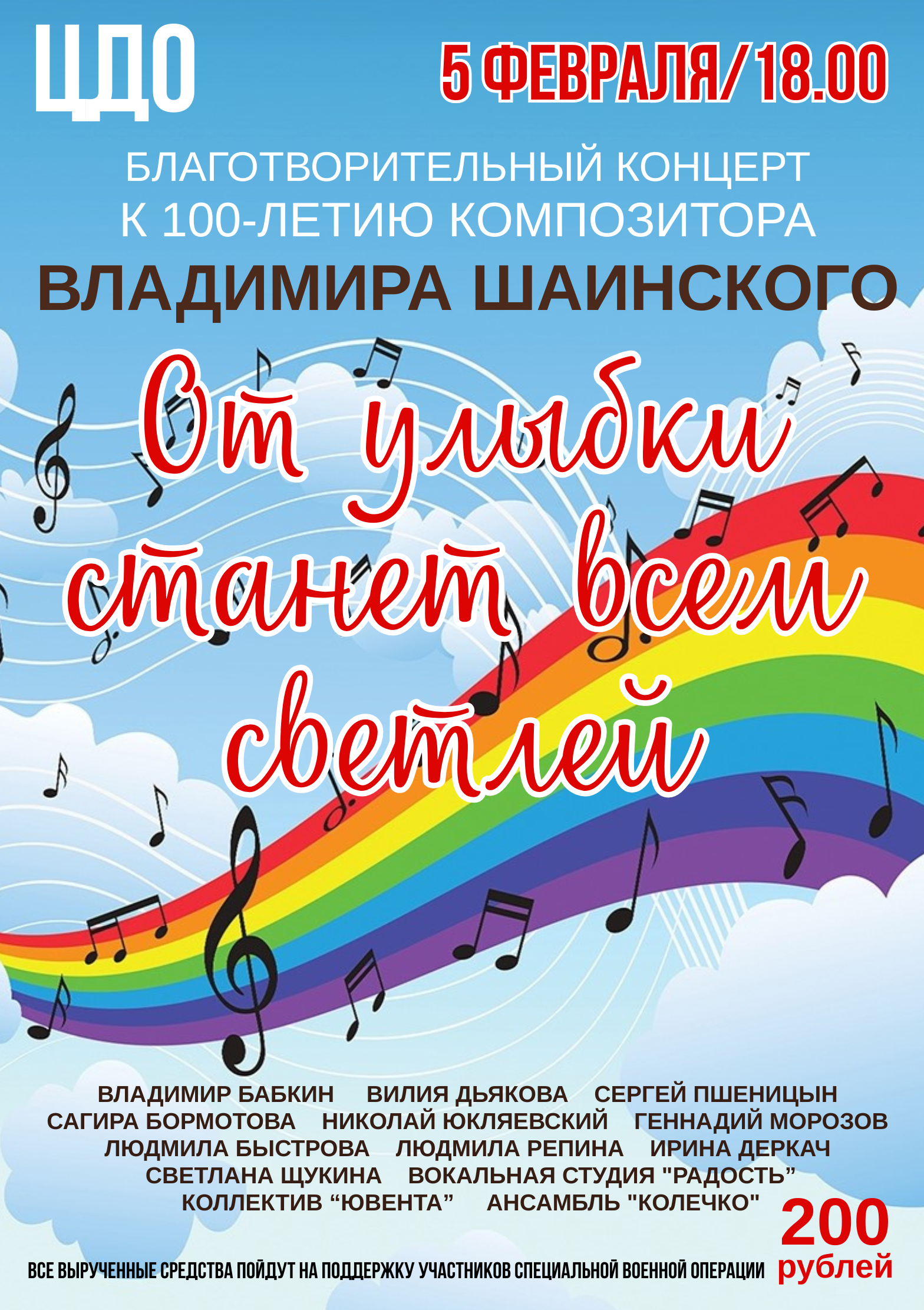 100 лет композитору В.Шаинскому